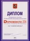 Диплом участника VI Московской международной выставке «ДоркомЭкспо»