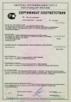 Сертификат соответствия № РОСС RU.АИ50.ВО3070