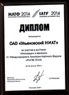 Диплом за участие в международной выставке «Инновации в авиации - 2014» III Международного авиатранспортного форума «МАТФ-2014»