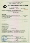 Сертификат соответствия № РОСС RU.ТЧ02.ВО2064