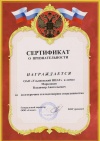 Сертификат о признательности за долгосрочное и плодотворное сотрудничество