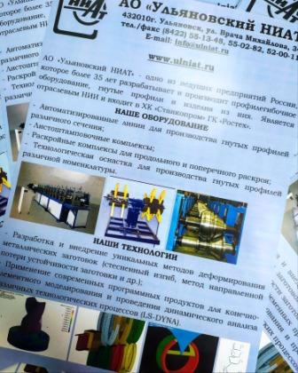 23.04.2021г. Exhibition-forum "Made in the Ulyanovsk region"