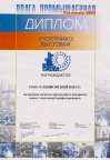 Диплом за высокое качество продукции и внедрение новых технологий профилирования, выставка «Волга промышленная - Ульяновск-2003»